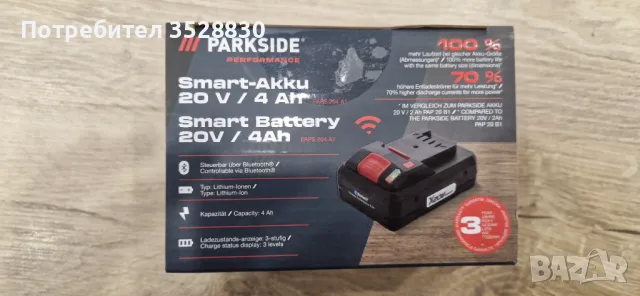 Parkside 4.5Ah бързо зарядно с 4Ah smart bluetooth 20V батерия нови, снимка 8 - Оригинални батерии - 48603558