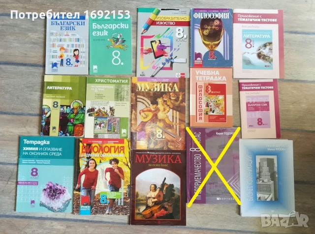 Учебници за 8 клас по новата програма