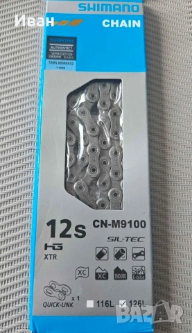 Чисто нова верига Shimano 12s CN-M9100