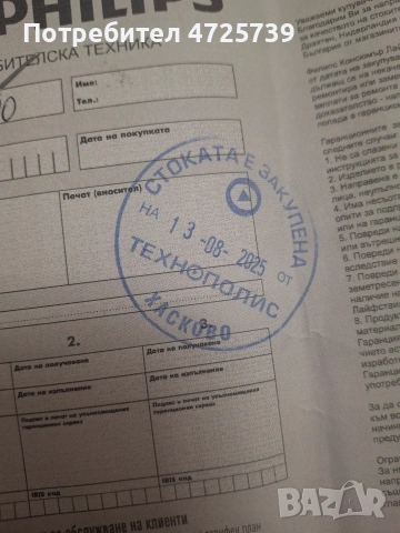 Philips Lumea 9900 BRI977, снимка 2 - Друга електроника - 53307332