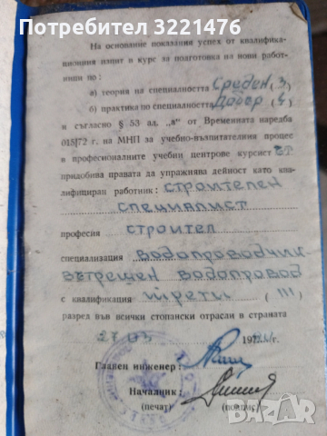 Стари документи , снимка 2 - Антикварни и старинни предмети - 52558243