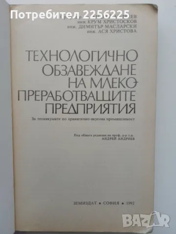 ЛОТ млечни продукти, снимка 2 - Специализирана литература - 49419354