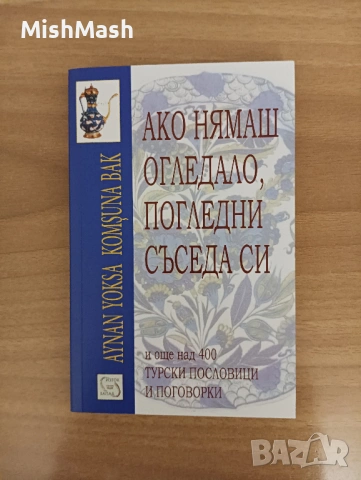 Книги различни жанрове, снимка 4 - Художествена литература - 53845811
