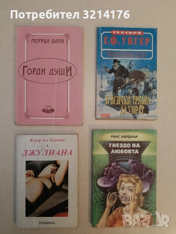 Гнездото на любовта - Ринг Ларднър