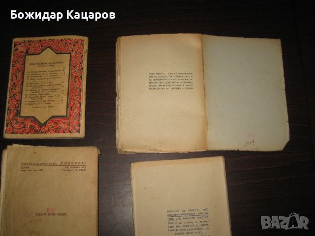 Стари книги.  Цена 30 лева, за всичките.  Пращам по Еконт. За София, може и лично да минете., снимка 5 - Антикварни и старинни предмети - 46257751