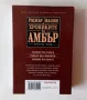Роджър Зелазни Хрониките на Амбър. Том 3 с обложка трети том, снимка 3