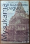 Математически формули;Правописен,Правоговорен,Синонимен речник;Музика;Пеене;Превод;Диалог и др., снимка 4