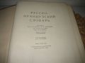 Руско-френско речник - 1956 г., снимка 4