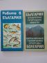 Карти "Рибите в България" и "България защитени природни обекти" , снимка 1