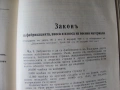 1937г. Сборник на действащите съдебни закони в Царството, снимка 10