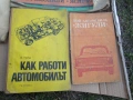 Автомобилни части и книги - ВАЗ, Жигули, Лада, снимка 8