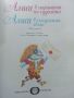 Алиса в страната на чудесата /Алиса в огледалния свят - Луис Карол - 1977г., снимка 2