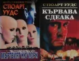 Трилъри и криминални романи – 08:, снимка 1