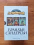 Книги на Брандън Сандерсън-"Алкатрас срещу Злите библиотекари", снимка 1