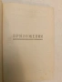 Народенъ гласъ бр. 1-5 / 1944; Приложения; Позиви, Лозунги и др.; Заповеди, Поверителни писма и др., снимка 11