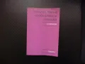 Уплътнителна съобщителна техника Богдан Николов телефонни канали линии, снимка 1