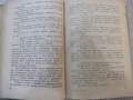 Книга "Сред хората - Максим Горки" - 416 стр., снимка 4
