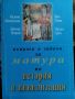 Помагала за матура Български език и История , снимка 3