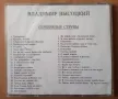 Владимир Висоцки 2 CD, снимка 3