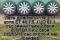 Продавам различни видове гуми и джанти 4×100,5×112,5×120,5×108,5×100 и др., снимка 11