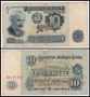 ❤️ ⭐ България 1962 10 лева ⭐ ❤️, снимка 1