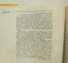 Книга Наръчник за кожарската промишленост - Мирослав Панталеев и др. 1989 г., снимка 3