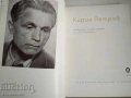 Кирил Петров представен от Борис Иванов, снимка 2