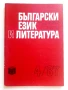 Списание " Български език и Литература" - 1987г. брой 4, снимка 1