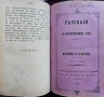 Разскази за старовременните хора. Кн. 1: За старите индийци и египтяне / Кн. 4: За старите римляне, снимка 3