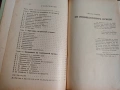 За индивидуалните и колективни нужди. Иван Байнов, снимка 4