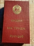 Народен орден на труда -бронзов, снимка 1