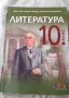 Продавам комплект учебници за 10 клас, снимка 2