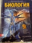 Сборник тестови въпроси Биолигия за кандидат студенти по медицина част 1, снимка 2