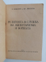 Религията в служба на милитаризма и войната, снимка 7