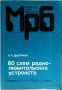 Массовая радио-библиотека 6 книги, снимка 6