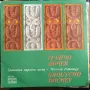 Грамофонни плочи - народна музика 3, снимка 4
