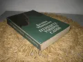 Птиците умират сами - Колийн Маккълоу - 1990 г., снимка 2