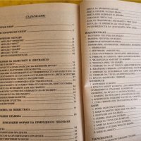 Енциклопедия по природно лекуване ( от М.Платен), превод от немски език, подробна, снимка 2 - Специализирана литература - 45143720