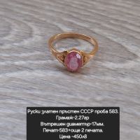 СССР Руски златен пръстен проба 583, снимка 17 - Пръстени - 45483154
