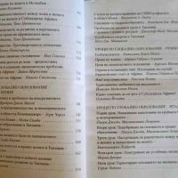 Глобално образование. Книга за учителя. Част 2- Румен Вълчев, снимка 3 - Други - 45336932