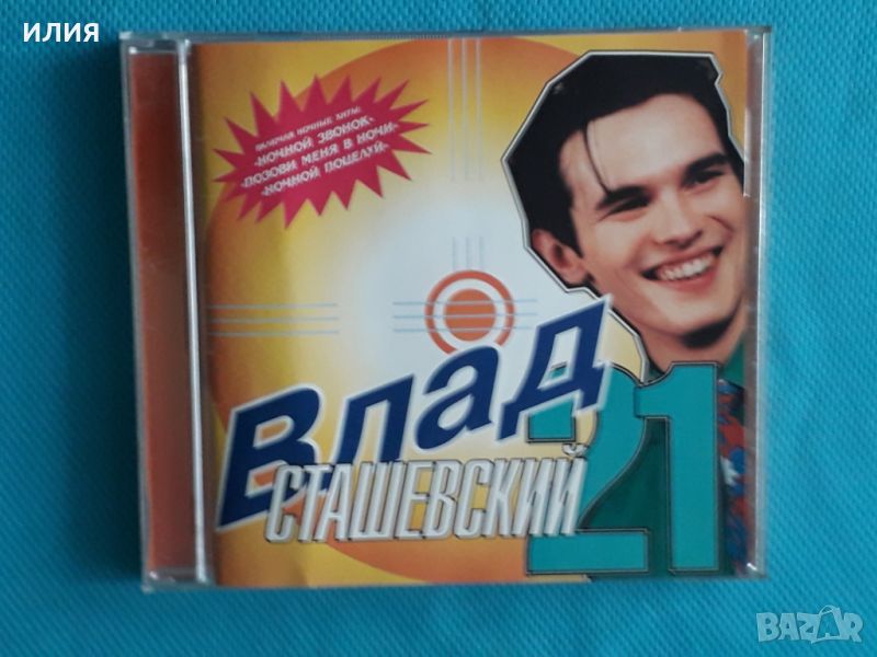 Влад Сташевский – 1996 - 21(Europop), снимка 1