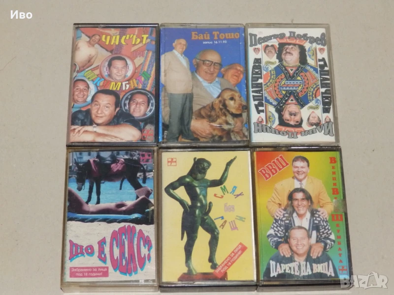 Аудио касети с хумор, снимка 1