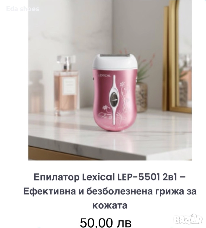 Нов епилатор!, снимка 1