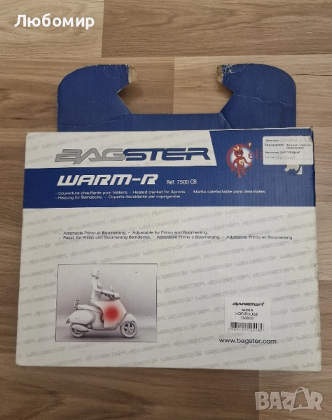 Отопляемо покритие за мотор или скутер, снимка 1