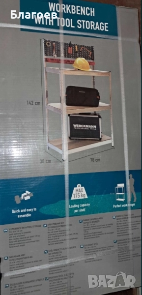 Работна маса с място за инструменти и перфорирана стена 142х38х78см. / Маса за инструменти с рафтове, снимка 1