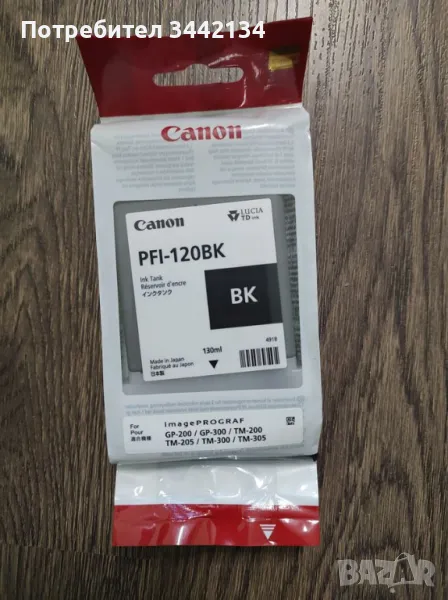 Мастило Canon PFI-120 Black, снимка 1