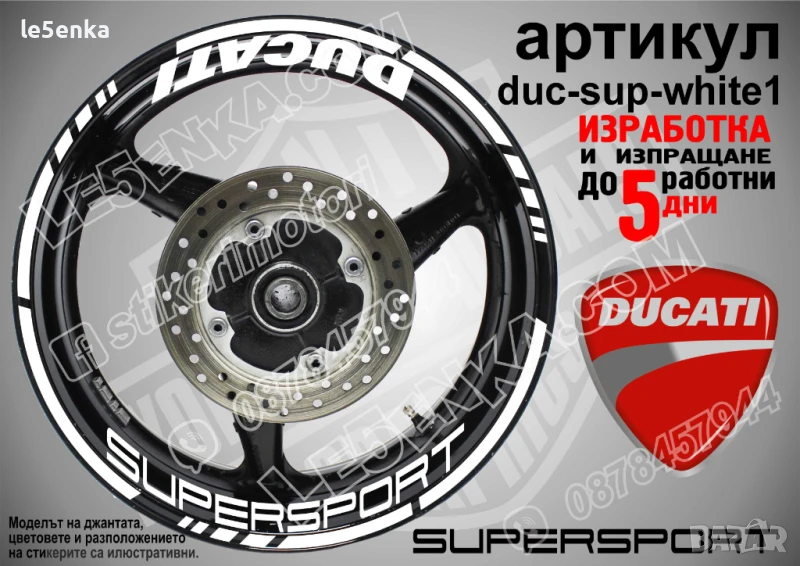Ducati Supersport кантове и надписи за джанти duc-sup-white1, снимка 1