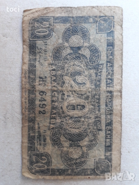 Стара българска банкнота с номинал 20 лв, снимка 1