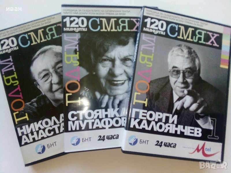 DVD "120 минути голям смях  , снимка 1