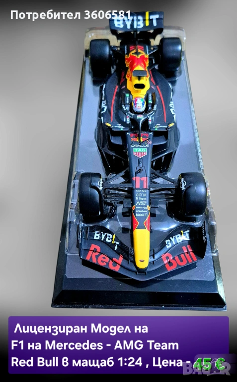 Реалистични Лицензирани модели на колите от формула 1 Mercedes AMG и Alfa Romeo, снимка 1